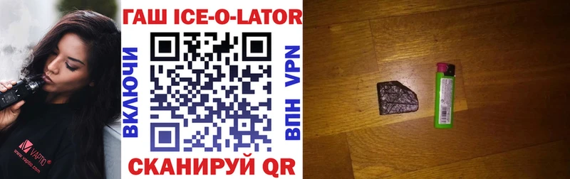 ГАШ ice o lator Верещагино